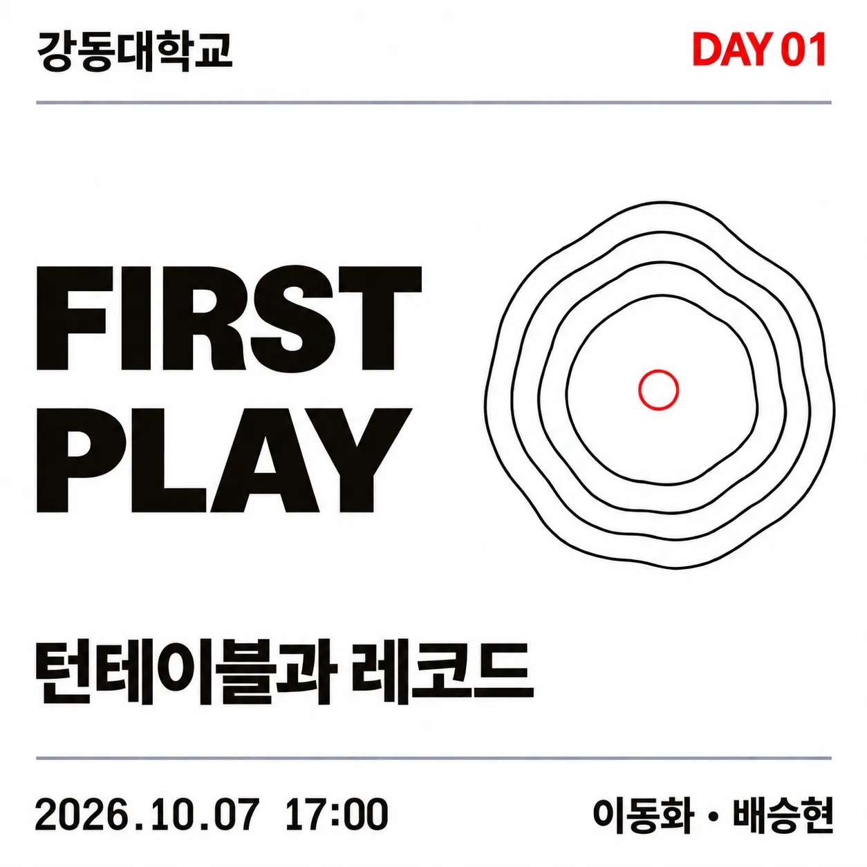FIRST PLAY · 강동대학교 · Day 01